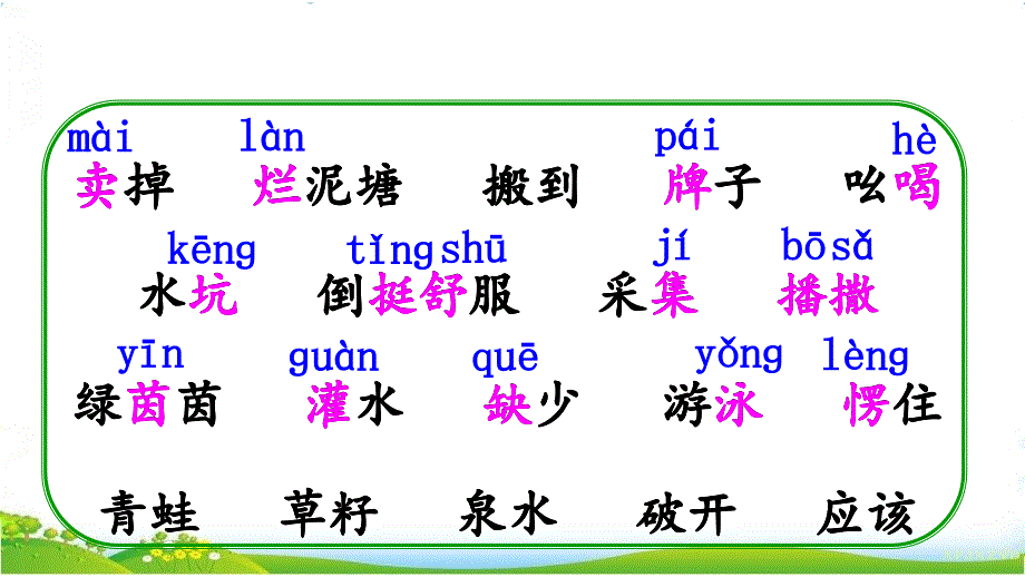 部编版小学语文二年级下册21青蛙卖泥塘第二课时_第4页