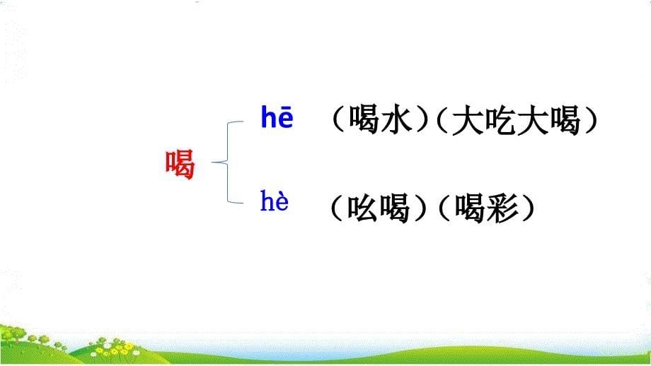 部编版小学语文二年级下册21青蛙卖泥塘第二课时_第5页