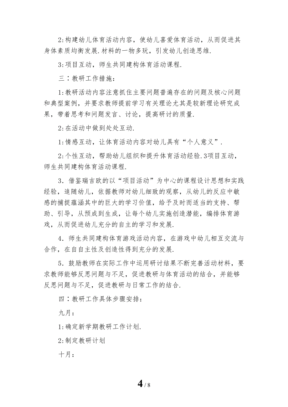 本幼儿园大班下学期教研组计划幼儿园工作计划模板_第4页