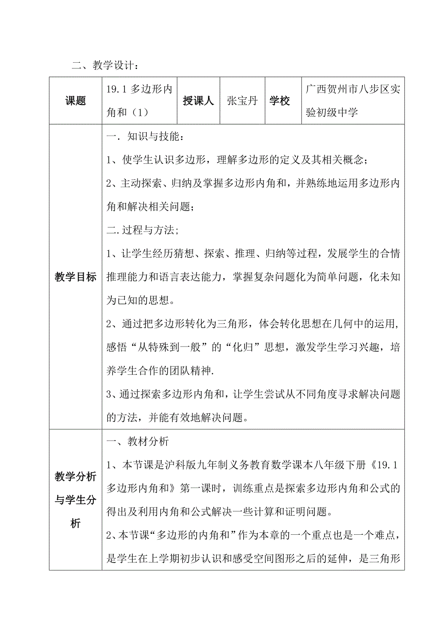 19.1多边形内角和（1）教学设计.doc_第2页