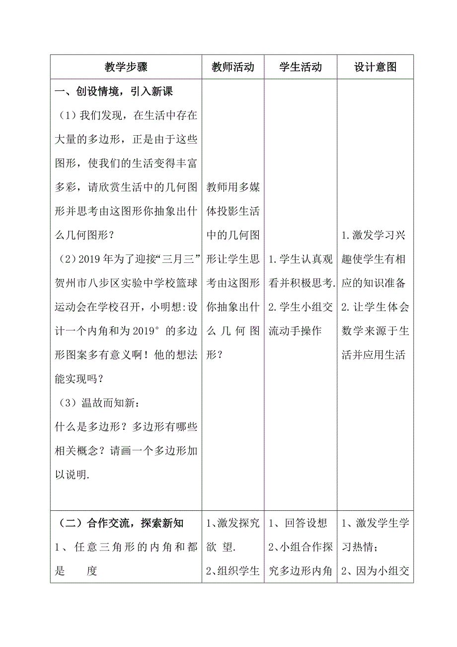 19.1多边形内角和（1）教学设计.doc_第4页