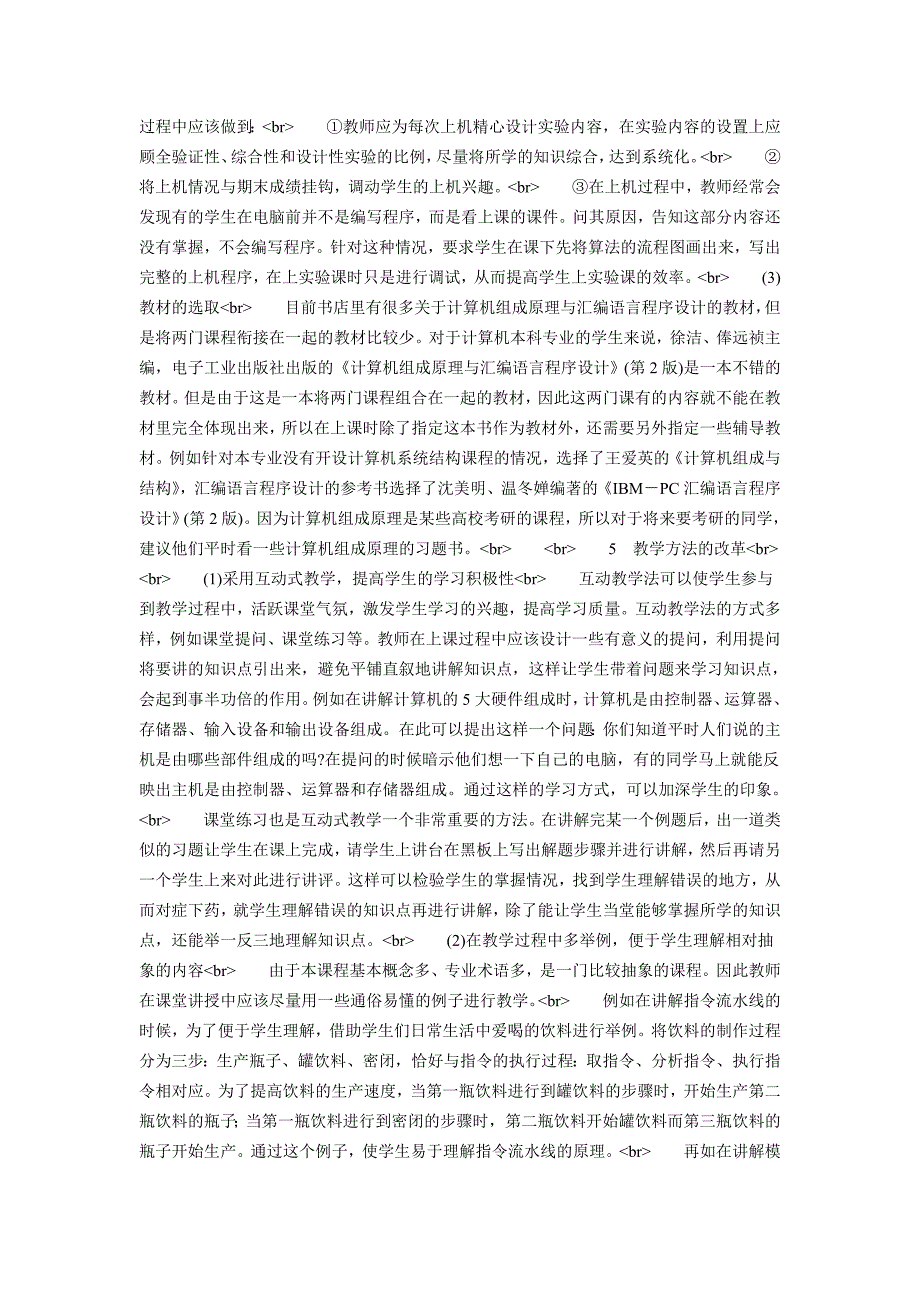 “计算机组成与汇编语言”课程教学改革的探讨_第2页