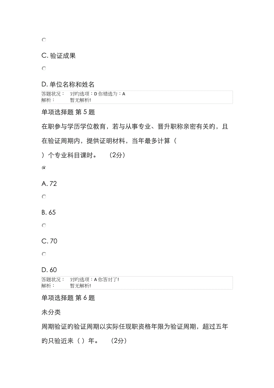 2023年第二讲专业技术人员继续教育测试题答案_第3页