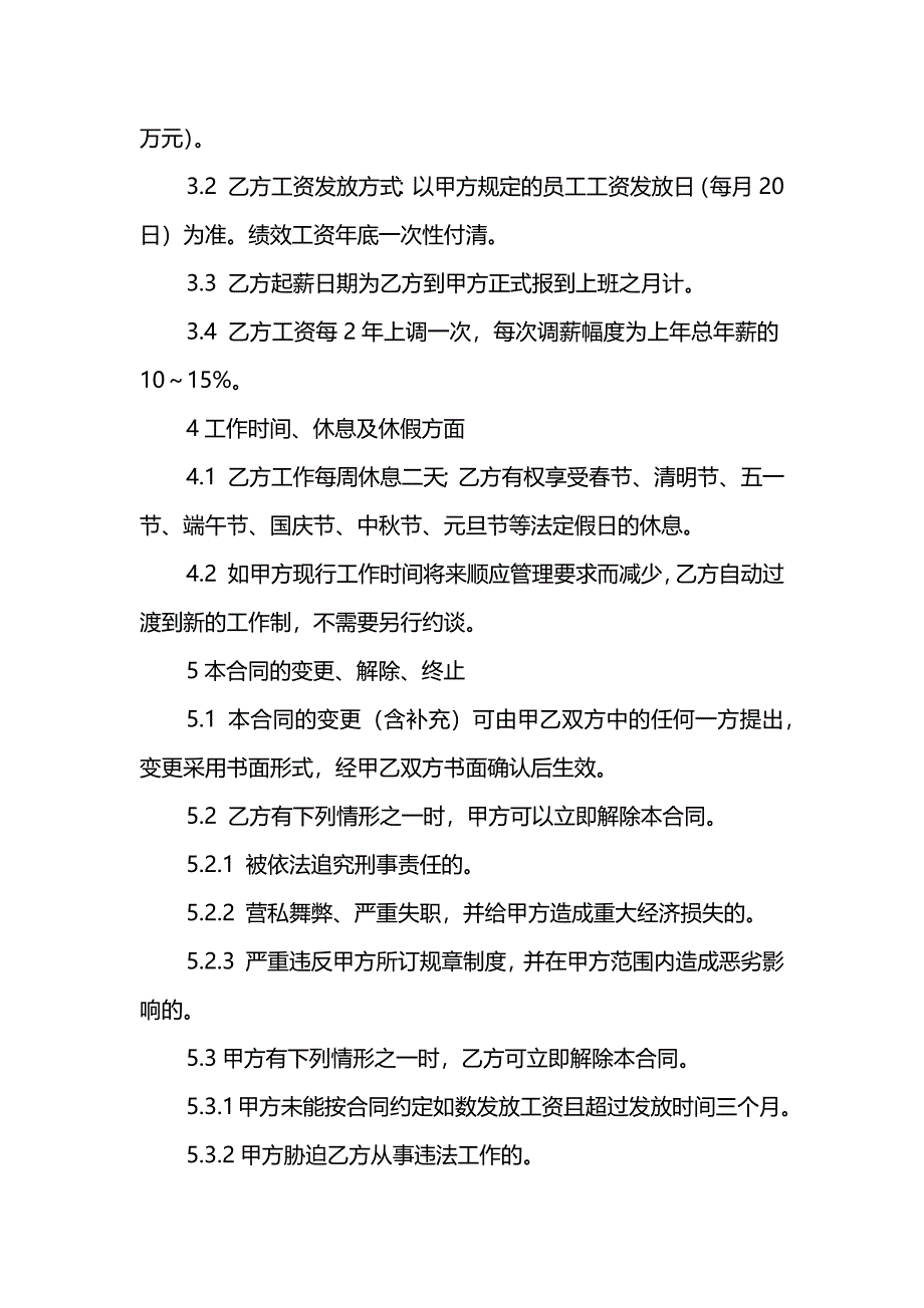 企业管理人员聘用合同2021_第2页