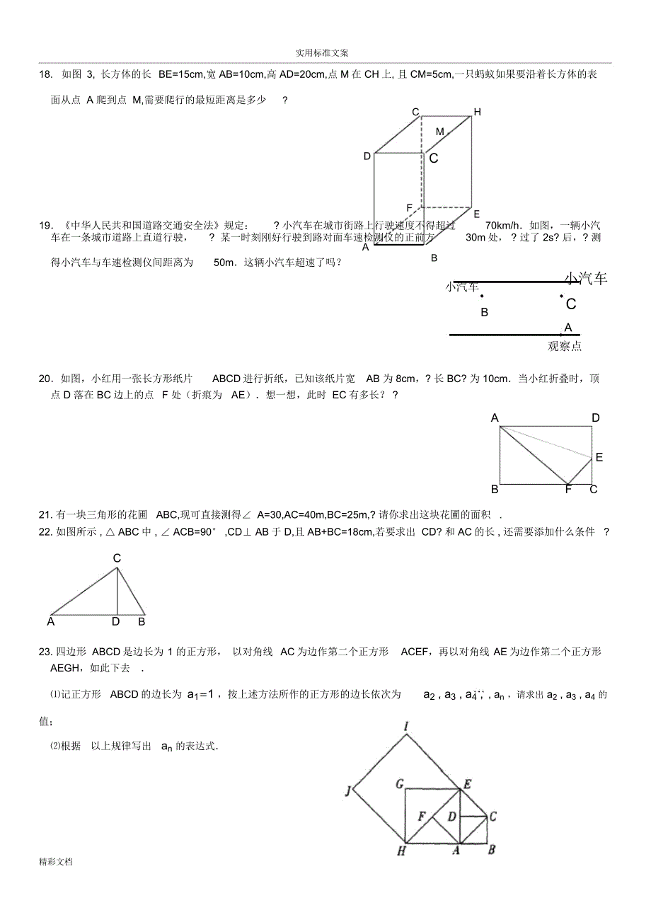 勾股定理同步练习及问题详解_第3页
