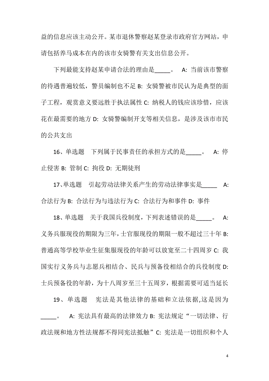 2023年10月中南财经政法大学体育部2023年招聘非事业编制工作人员强化练习题(一).doc_第4页