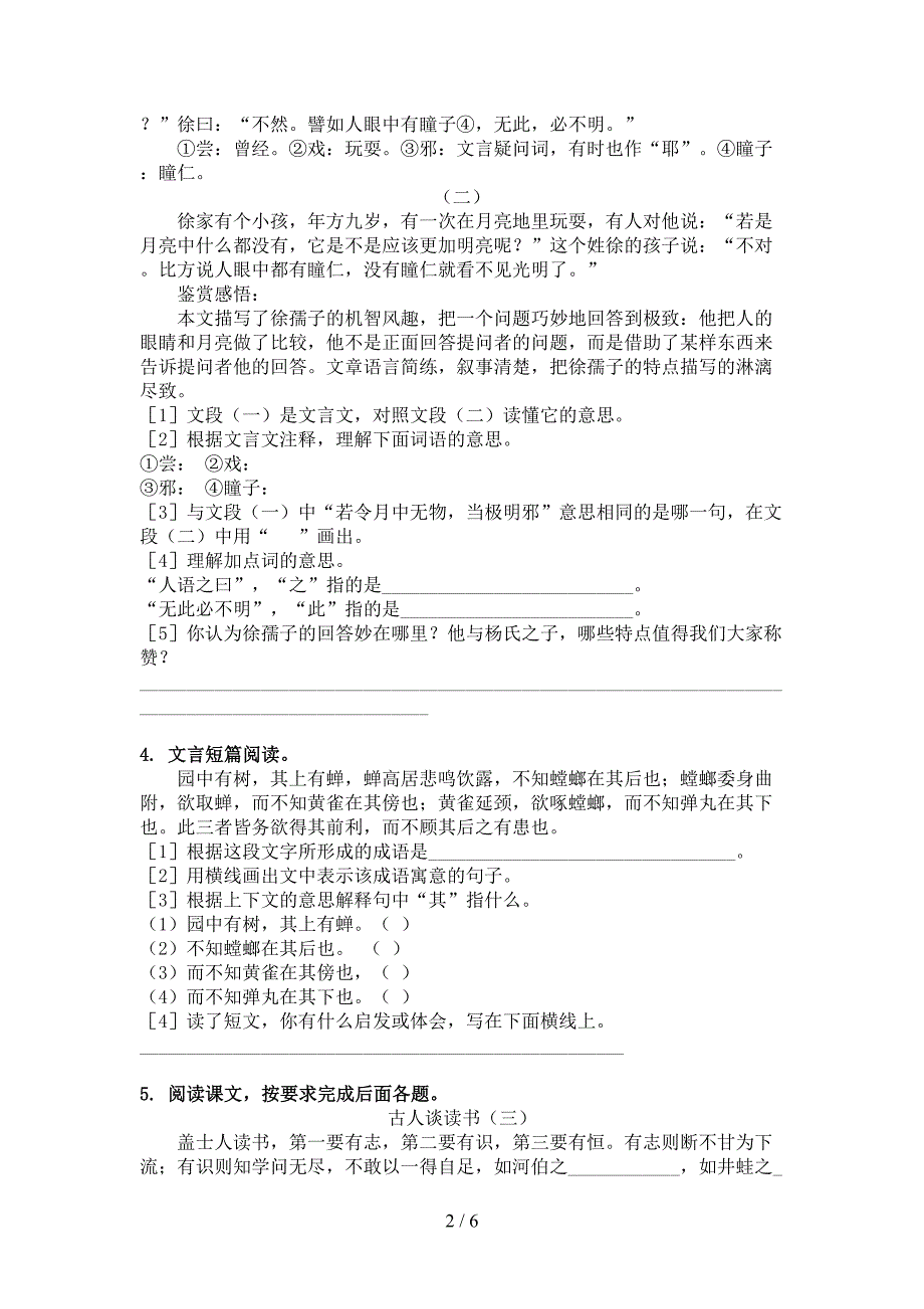 五年级西师大版语文下学期文言文阅读理解专项易考题_第2页