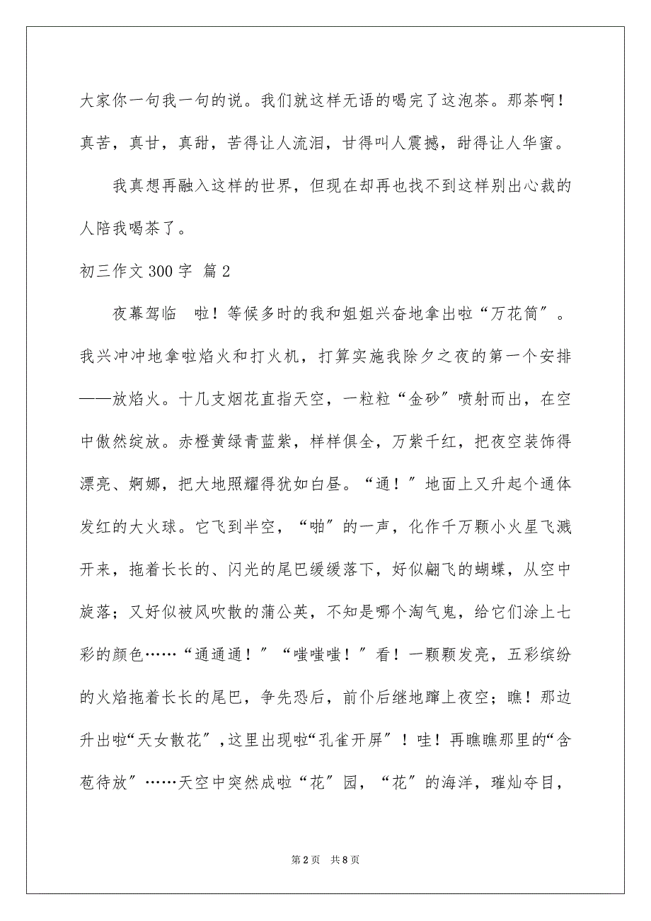 2023年初三作文300字61.docx_第2页