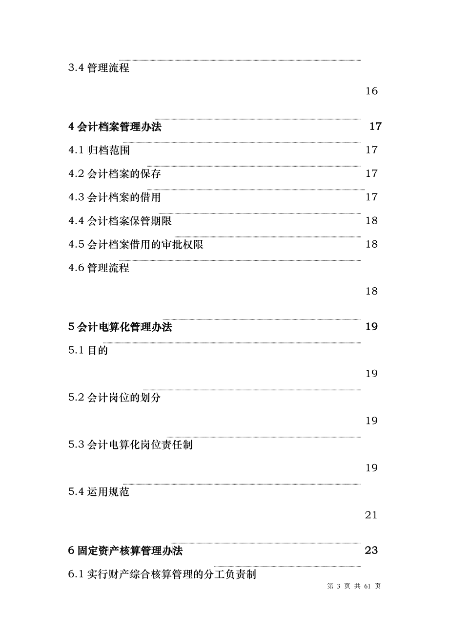 财务管理制度(3)_第3页