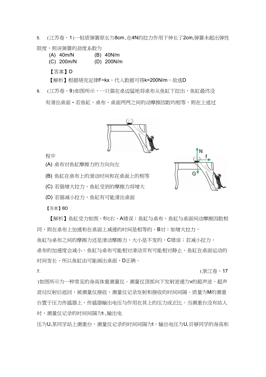 2016年高考物理真题分类汇编：二、相互作用Word版含解析_第3页