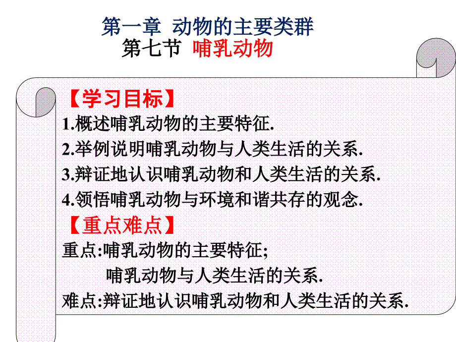 河北省人教版八年级生物上册-517哺乳动物-课件-(共30张)_第3页