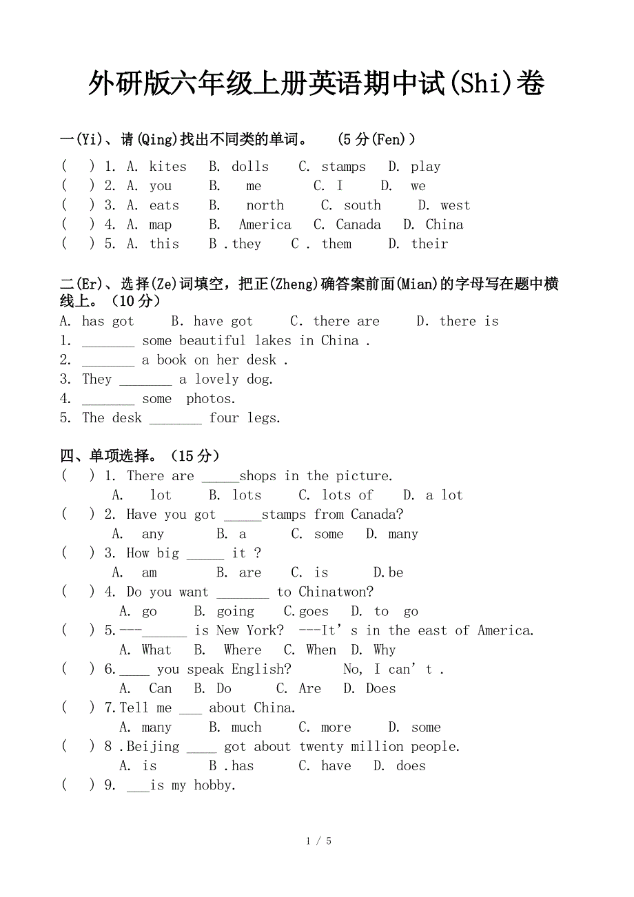 外研版六年级上册英语期中试卷_第1页