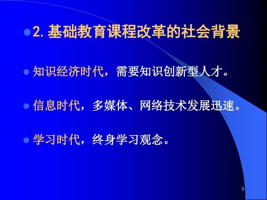 信息技术与学科课程整合.ppt_第5页