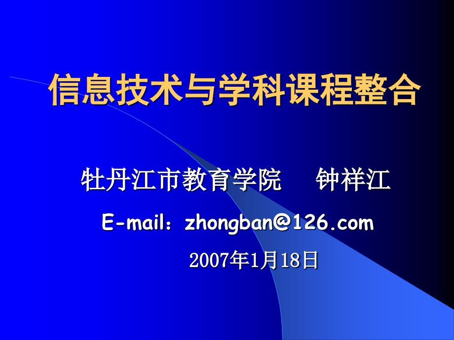 信息技术与学科课程整合.ppt