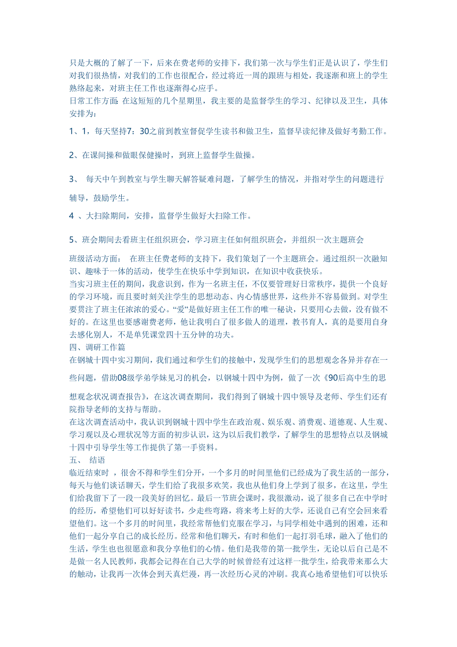 教师实习个人总结_第3页