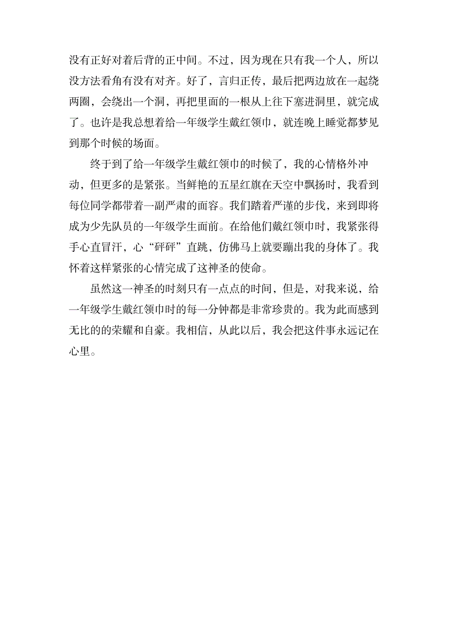 让红领巾更加鲜艳直播观后感_小学教育-小学课件_第3页