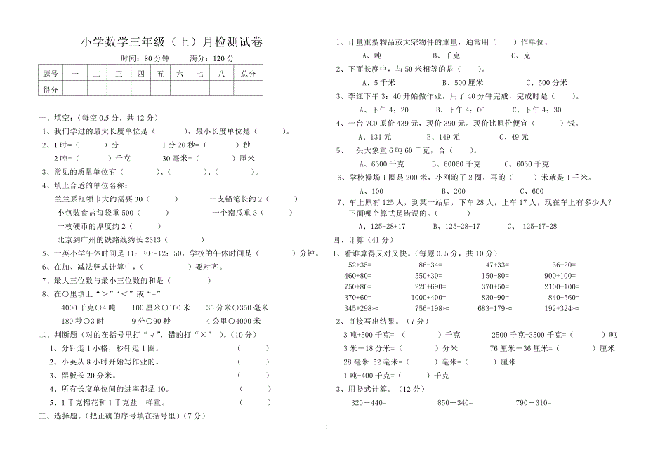 数学第一次月考试题_第1页