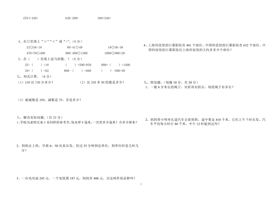 数学第一次月考试题_第2页