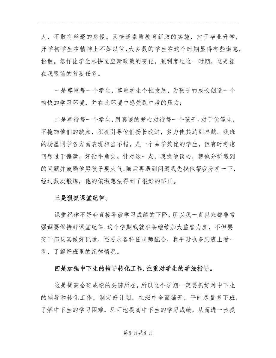 九年级班主任下学期工作总结范文_第5页