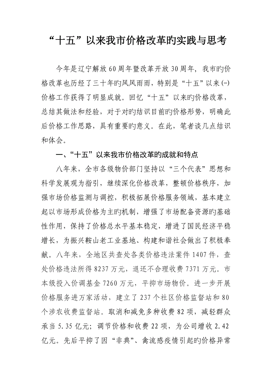9月管理经济学调研报告.doc_第2页