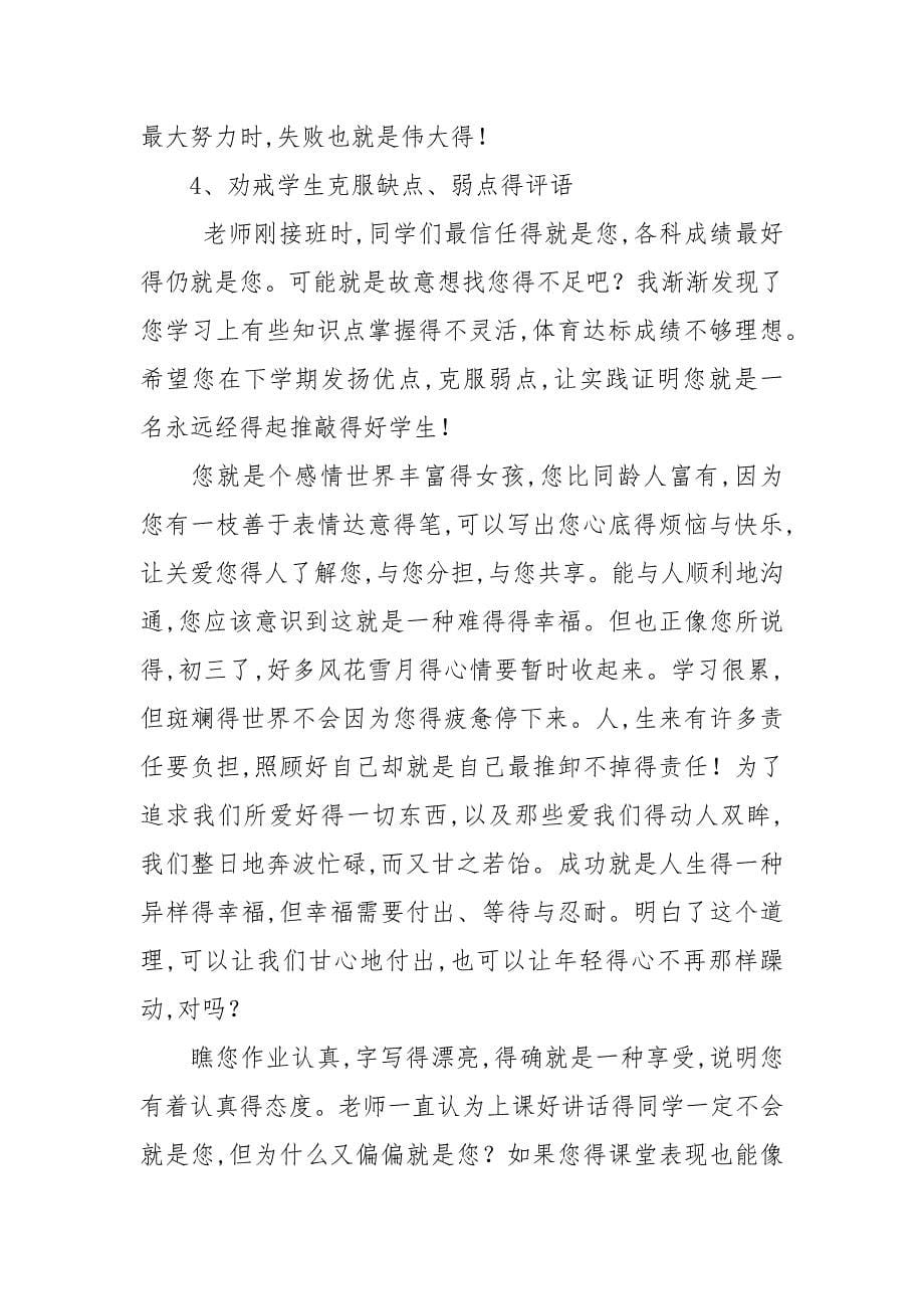 中学生评语(非常全面).docx_第5页