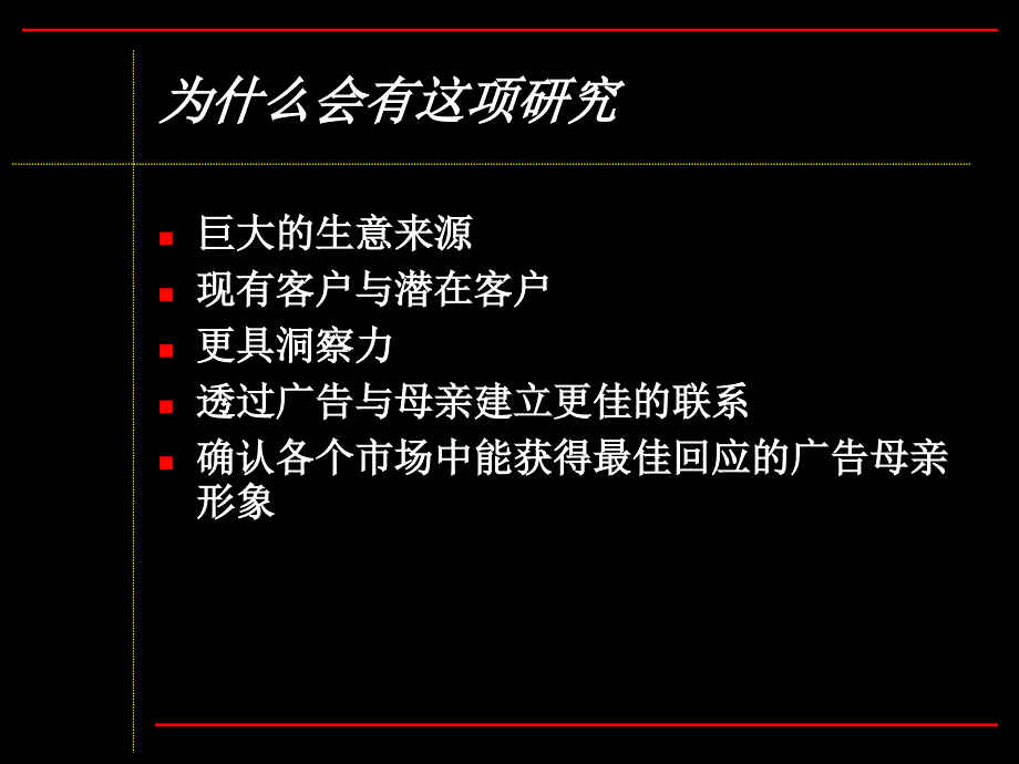 亚洲女人心奥美制作课件_第2页