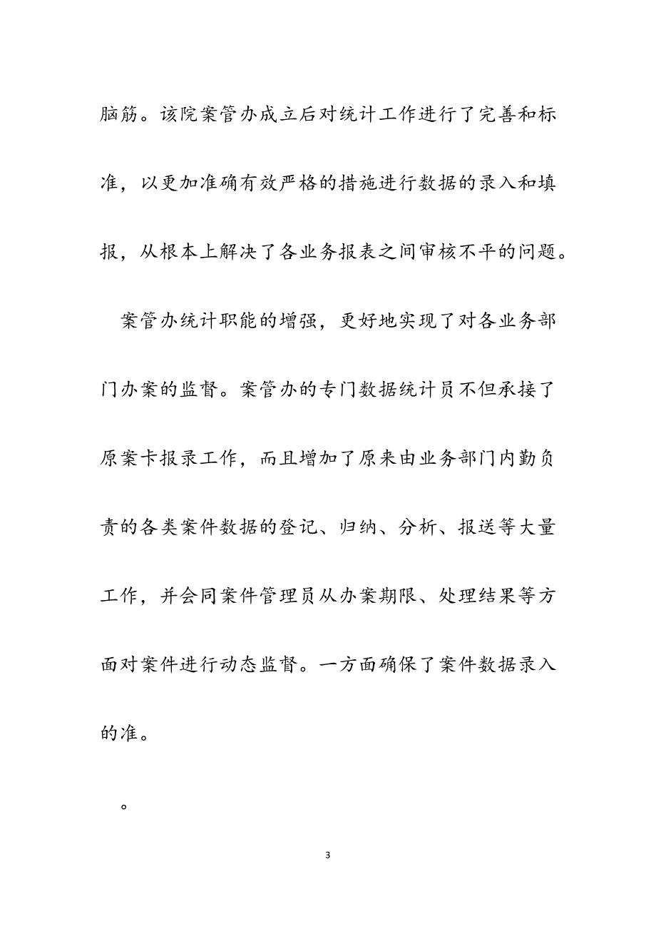 2023年检察机关案管中心发挥监督职能作用简讯.docx_第3页