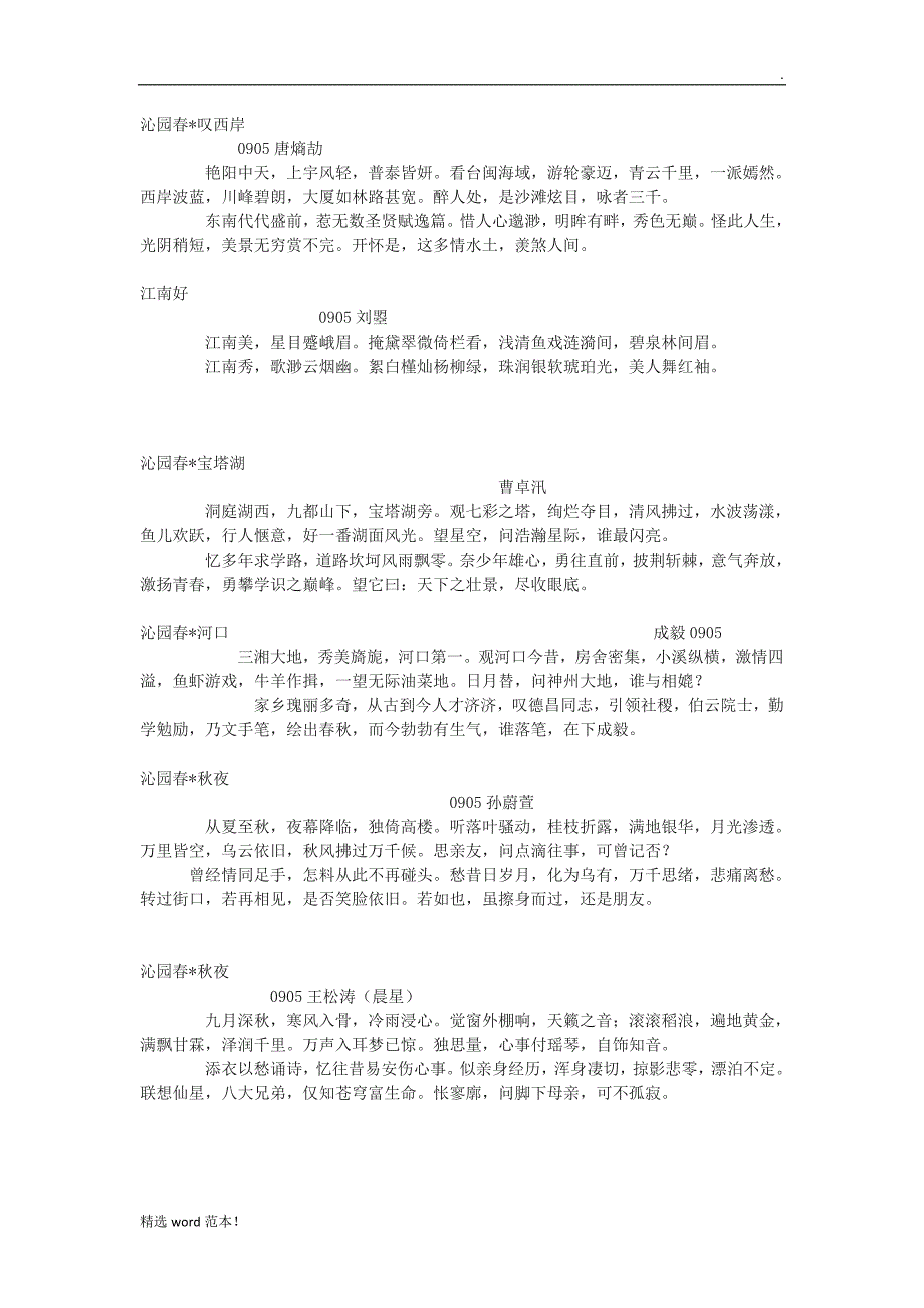 《沁园春》仿写作文(6篇).doc_第1页
