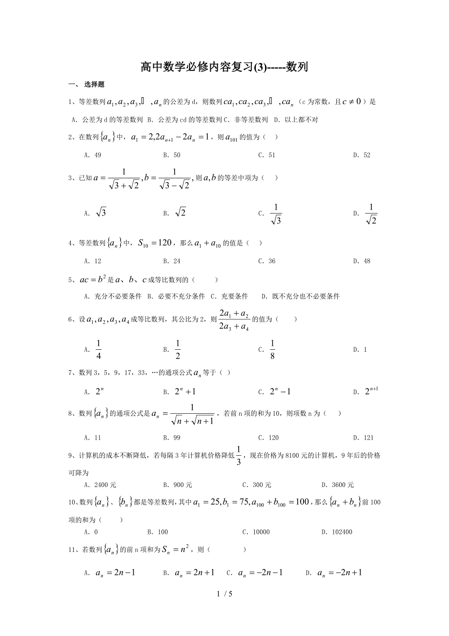 高中数学必修内容复习-数列_第1页