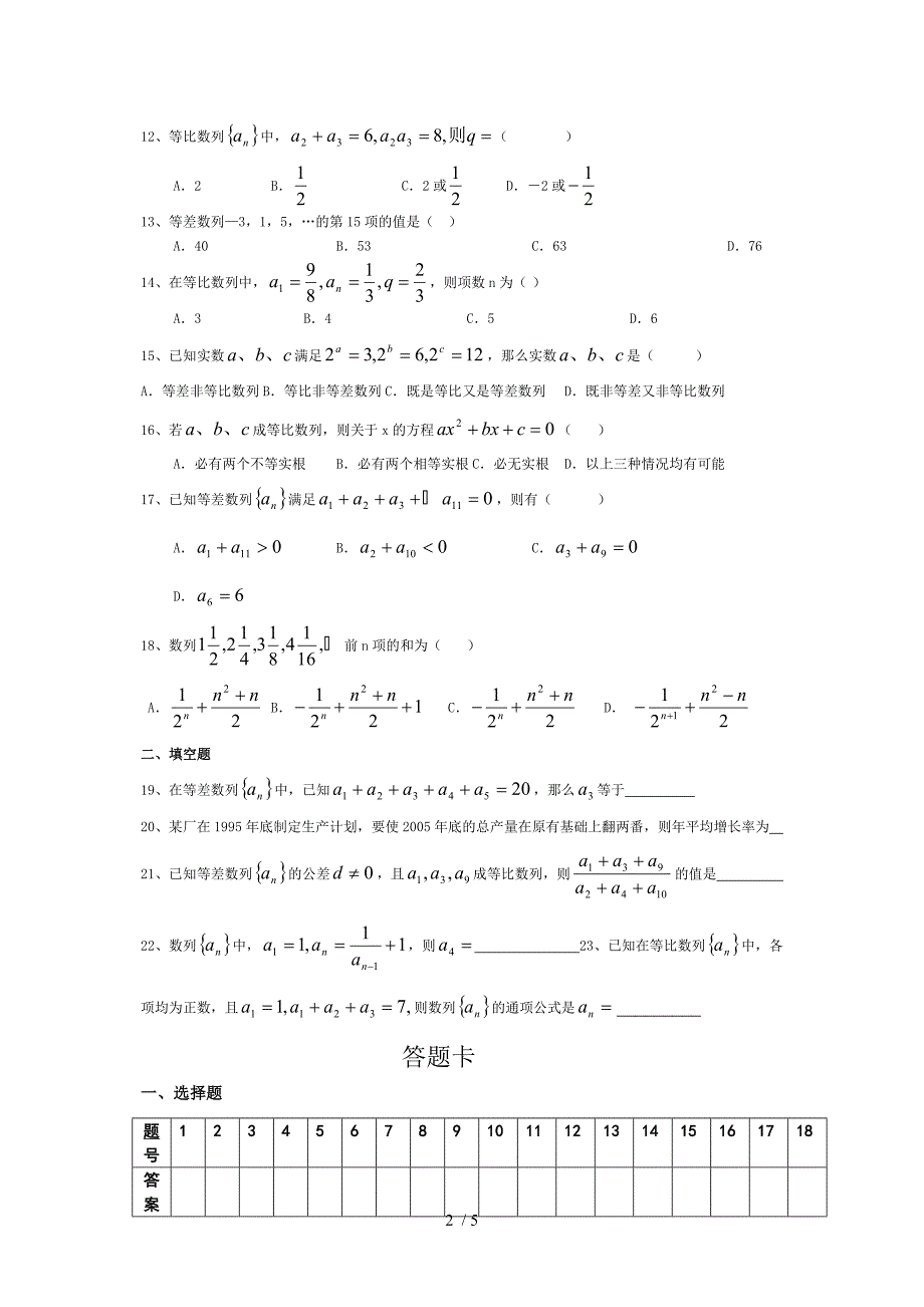 高中数学必修内容复习-数列_第2页