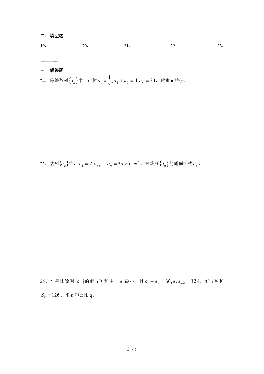 高中数学必修内容复习-数列_第3页