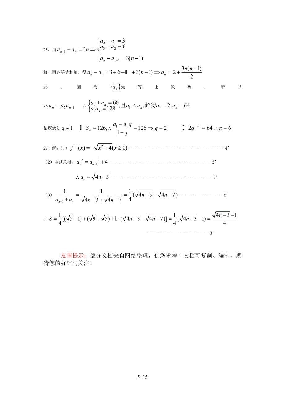 高中数学必修内容复习-数列_第5页