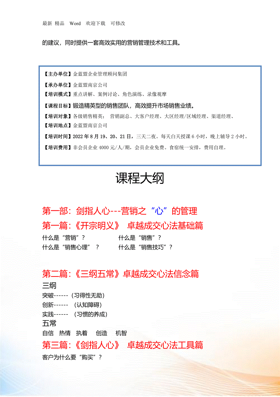 巅峰营销管理实操研修班课程大纲_第3页