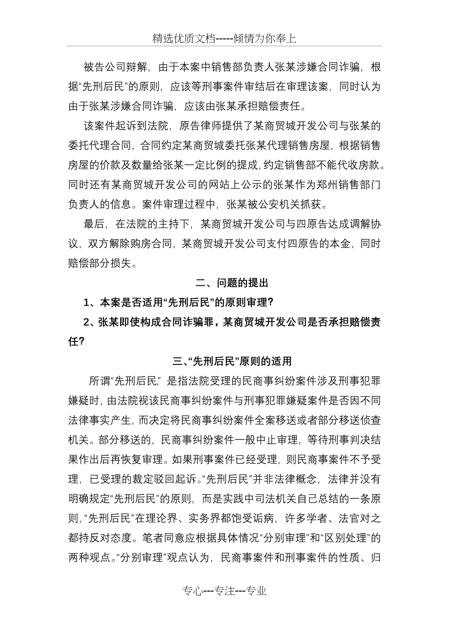 合同诈骗与民事责任承担(共5页)_第2页