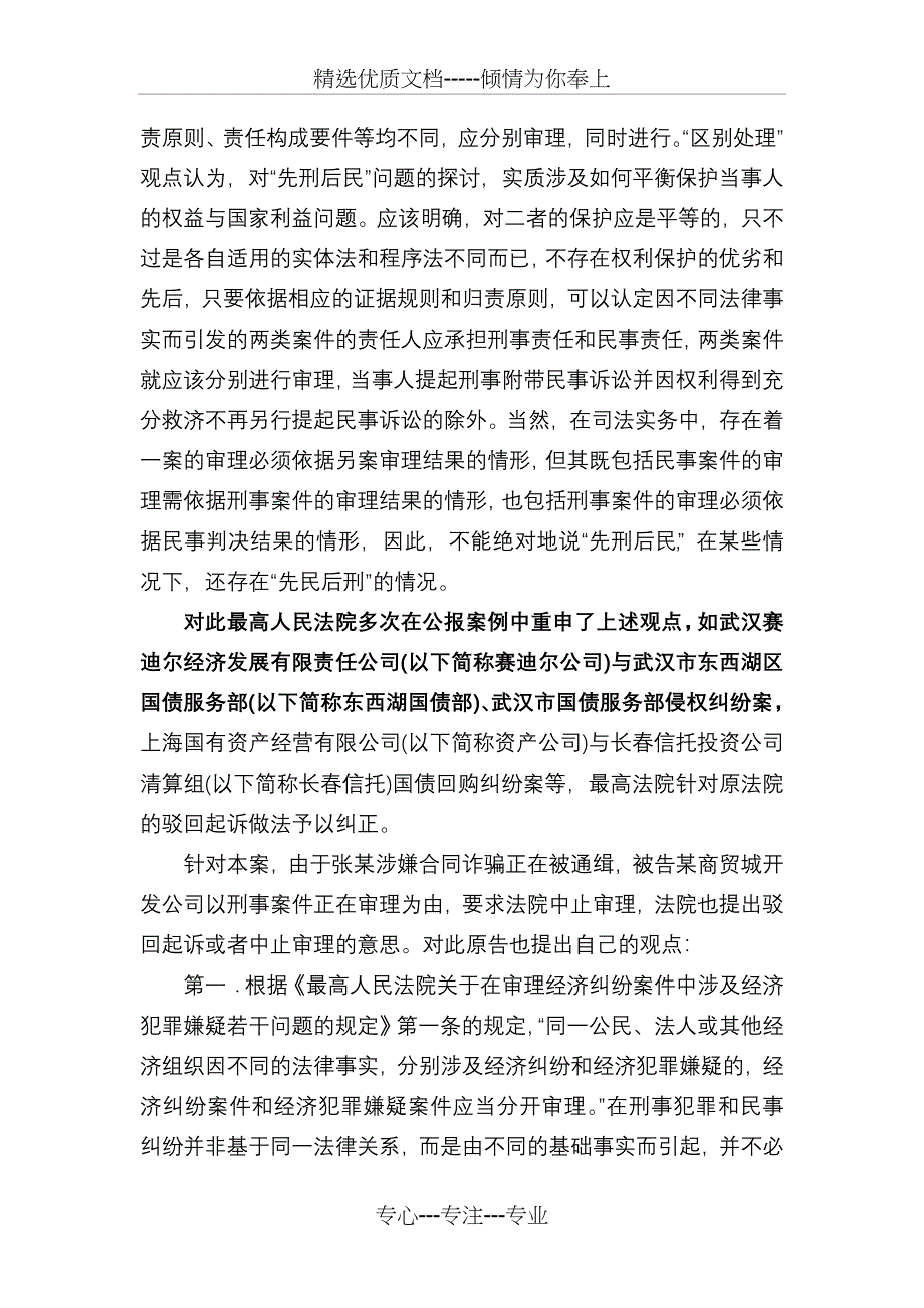 合同诈骗与民事责任承担(共5页)_第3页