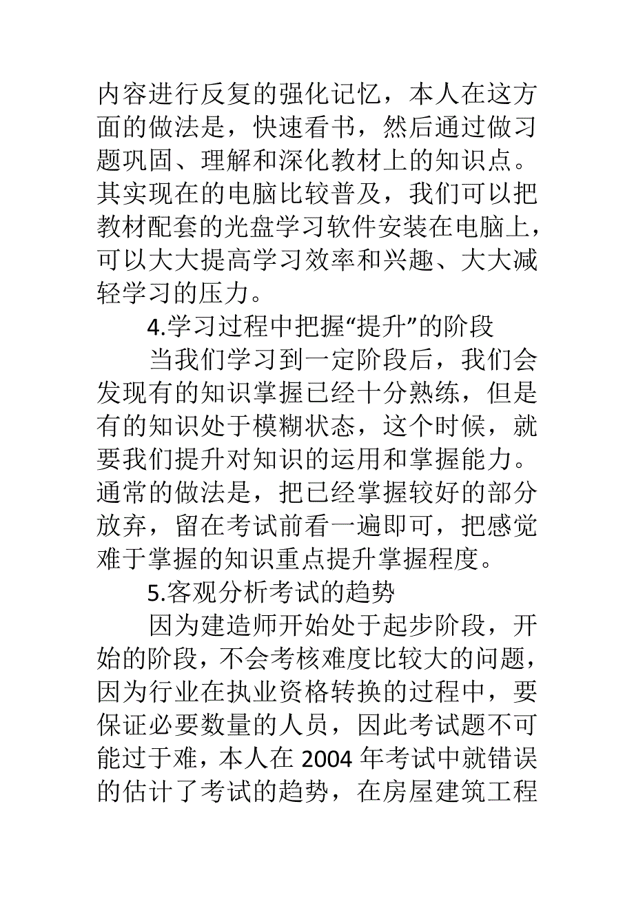 建造师考试的超强经验_第3页