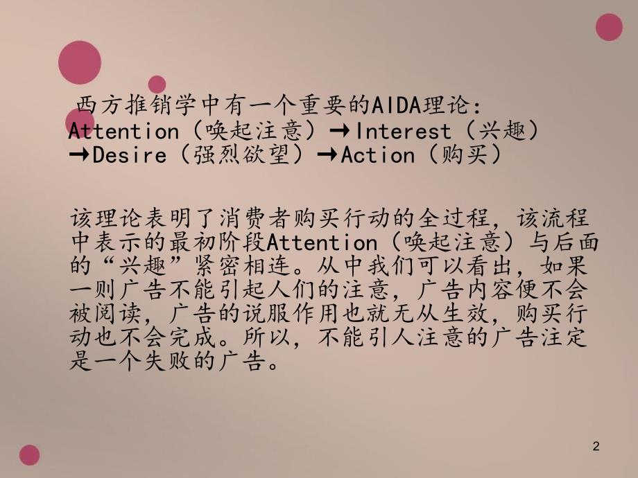 如何让消费者对广告一见倾目_第2页