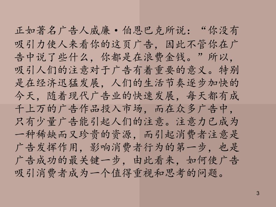 如何让消费者对广告一见倾目_第3页