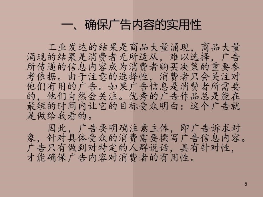 如何让消费者对广告一见倾目_第5页