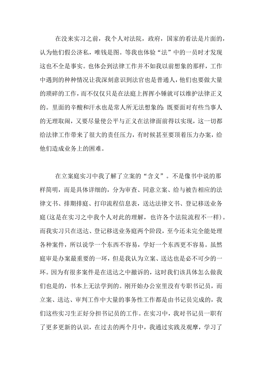 法院立案庭实习报告,法院实习报告范文_第2页