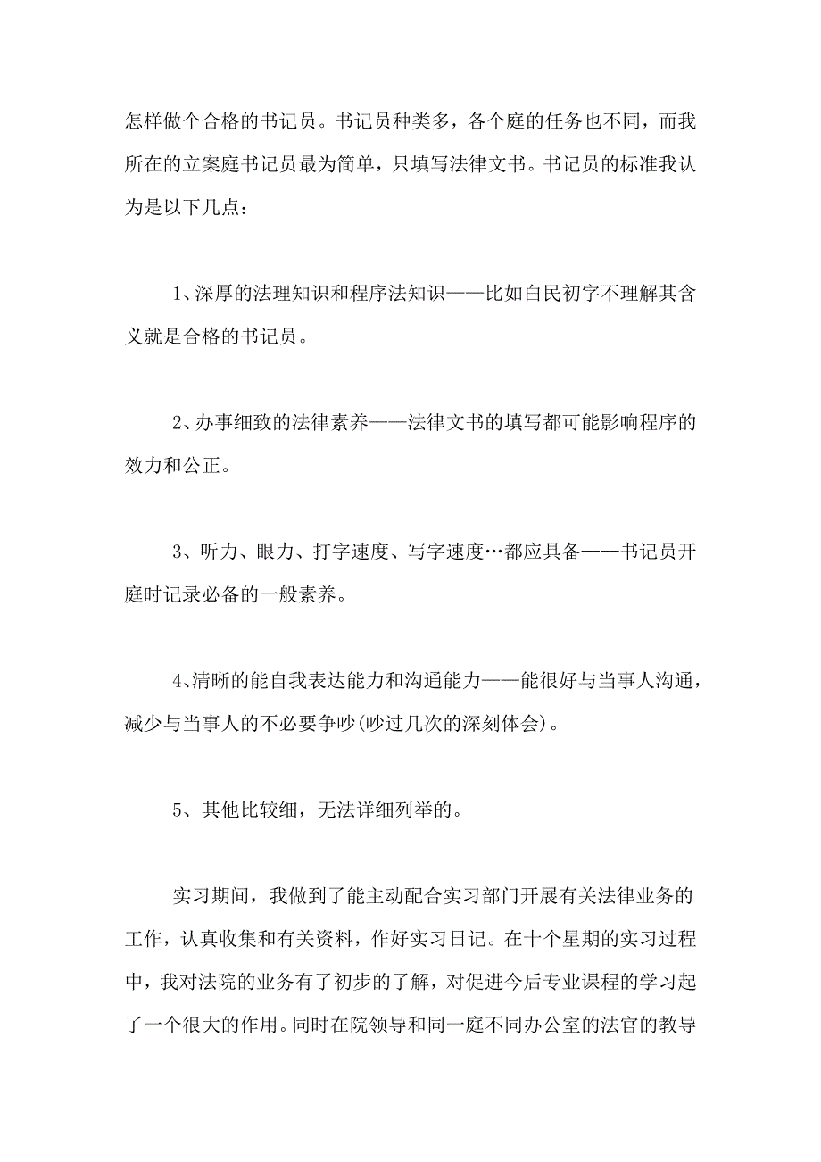 法院立案庭实习报告,法院实习报告范文_第3页