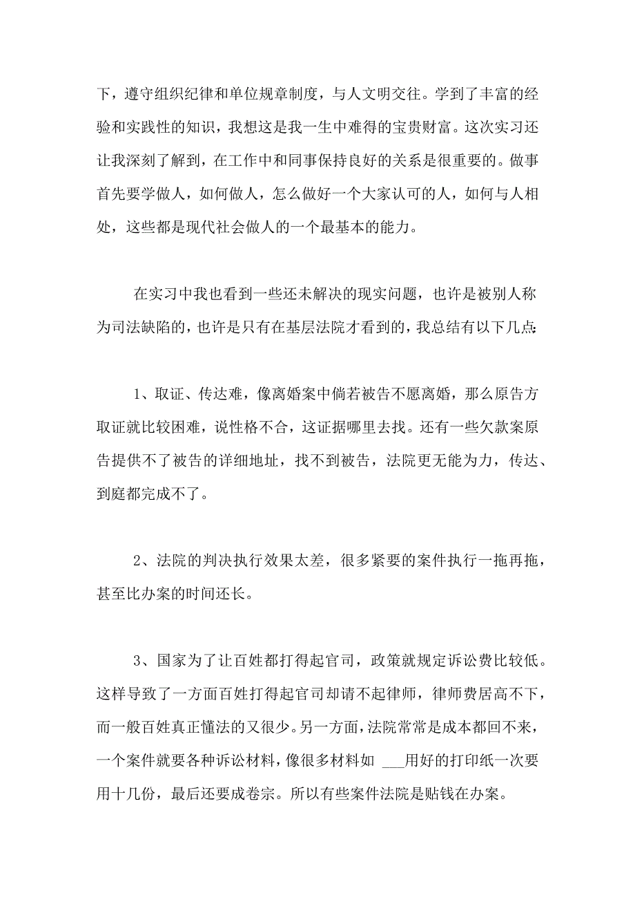 法院立案庭实习报告,法院实习报告范文_第4页