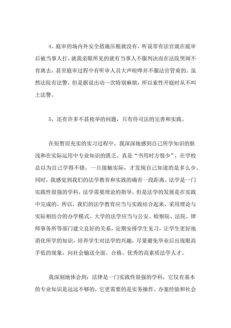 法院立案庭实习报告,法院实习报告范文_第5页