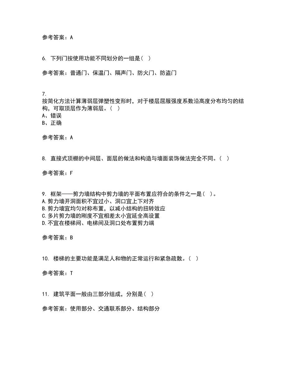 重庆大学21秋《建筑结构》抗震在线作业三满分答案100_第2页