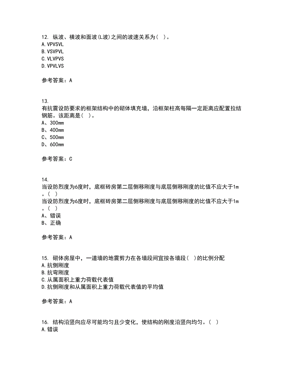 重庆大学21秋《建筑结构》抗震在线作业三满分答案100_第3页