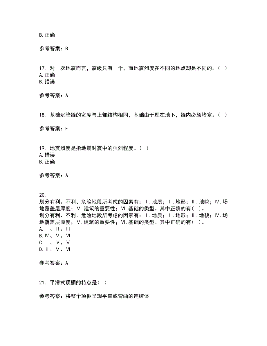 重庆大学21秋《建筑结构》抗震在线作业三满分答案100_第4页