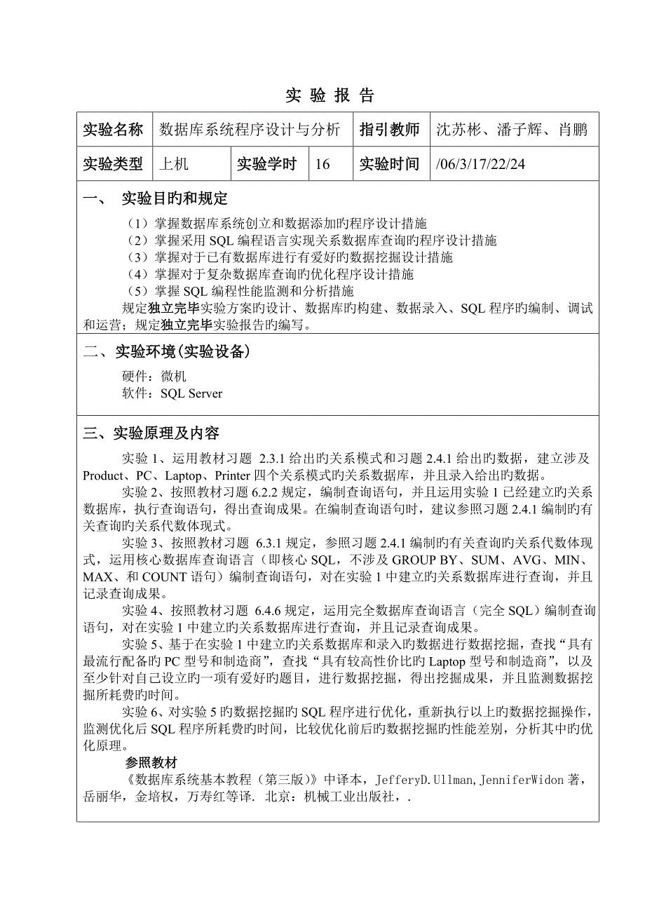 2022南邮数据库基础教程实验报告_第2页