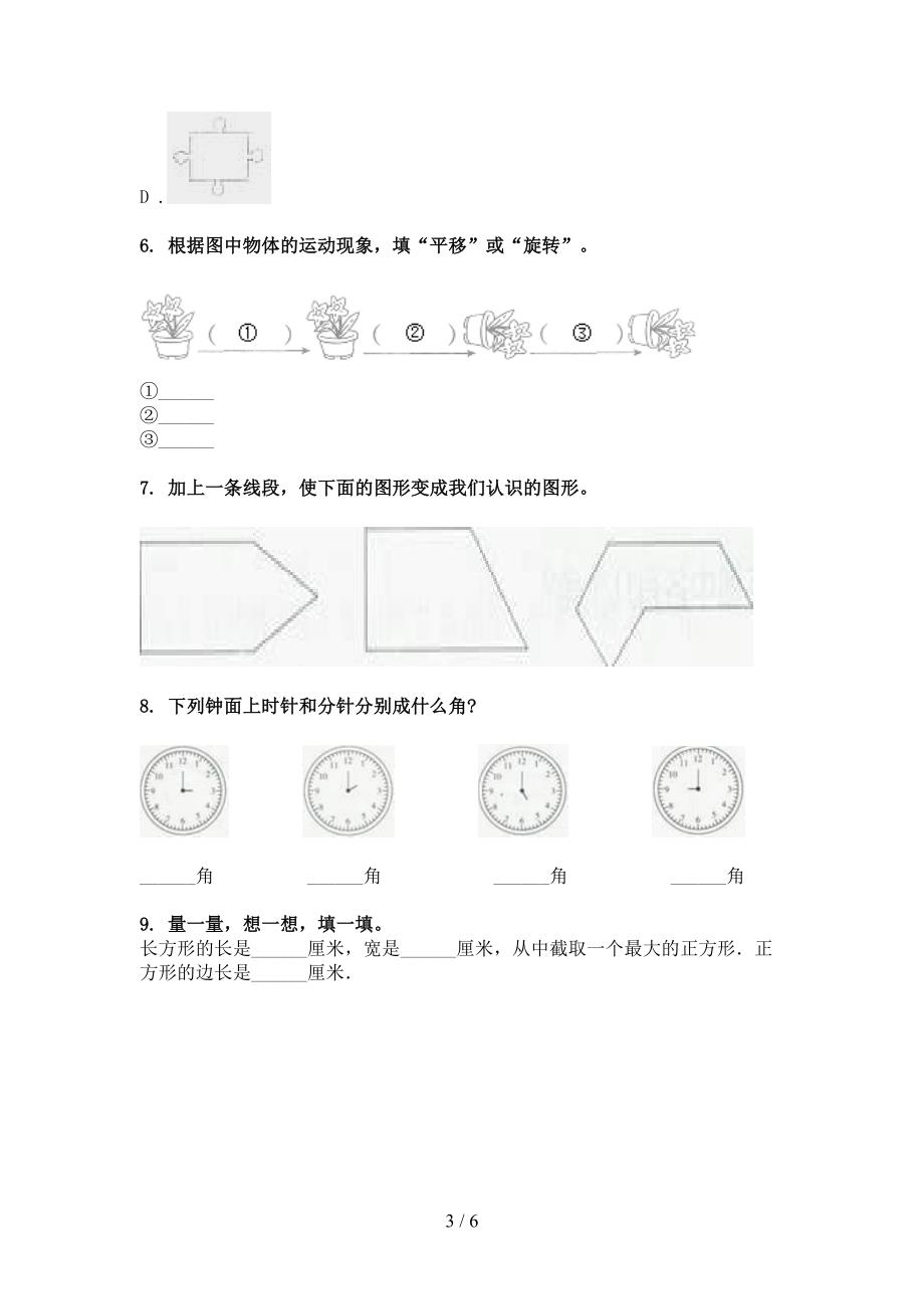 二年级北师大版数学下册几何图形家庭专项练习_第3页