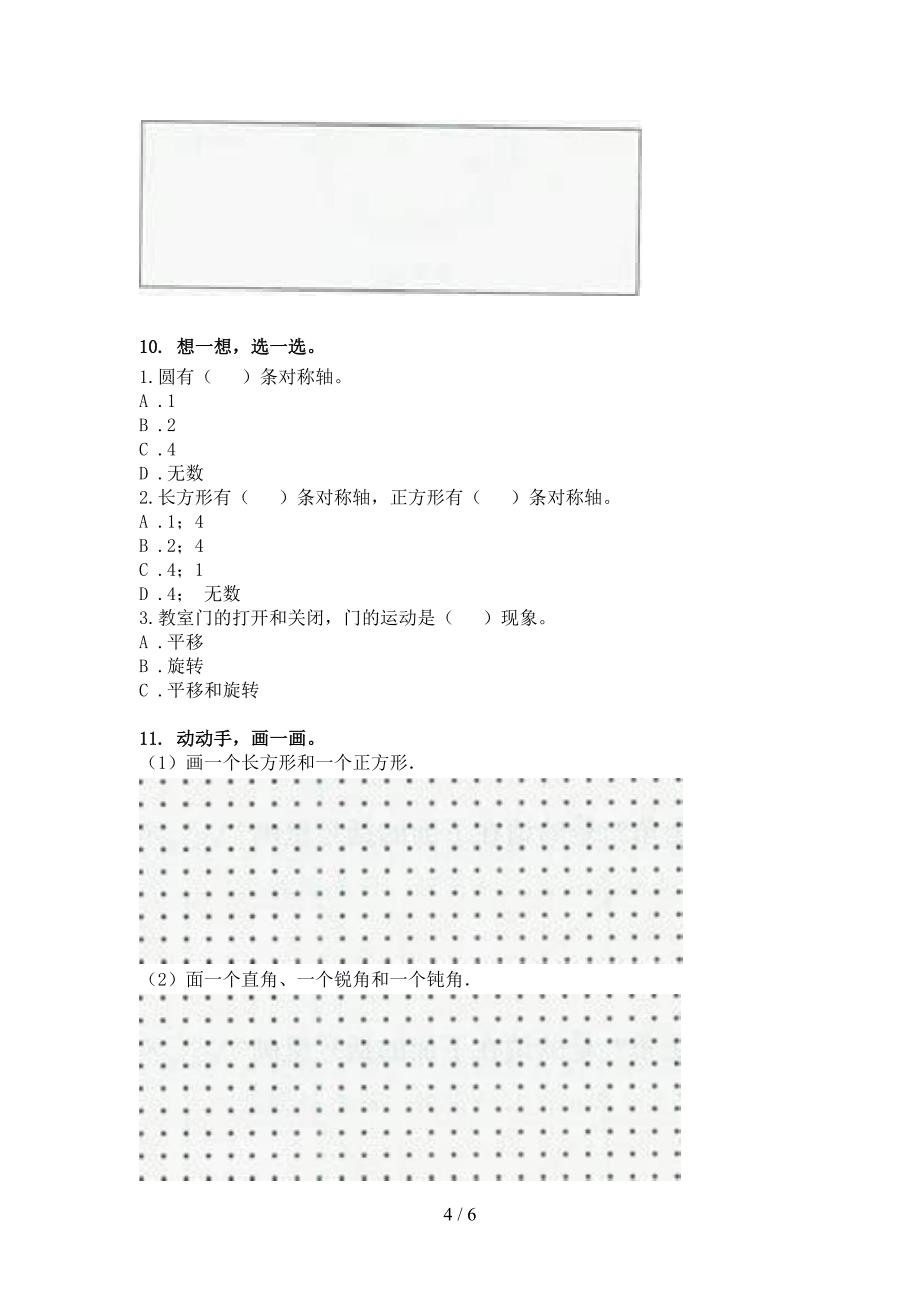 二年级北师大版数学下册几何图形家庭专项练习_第4页