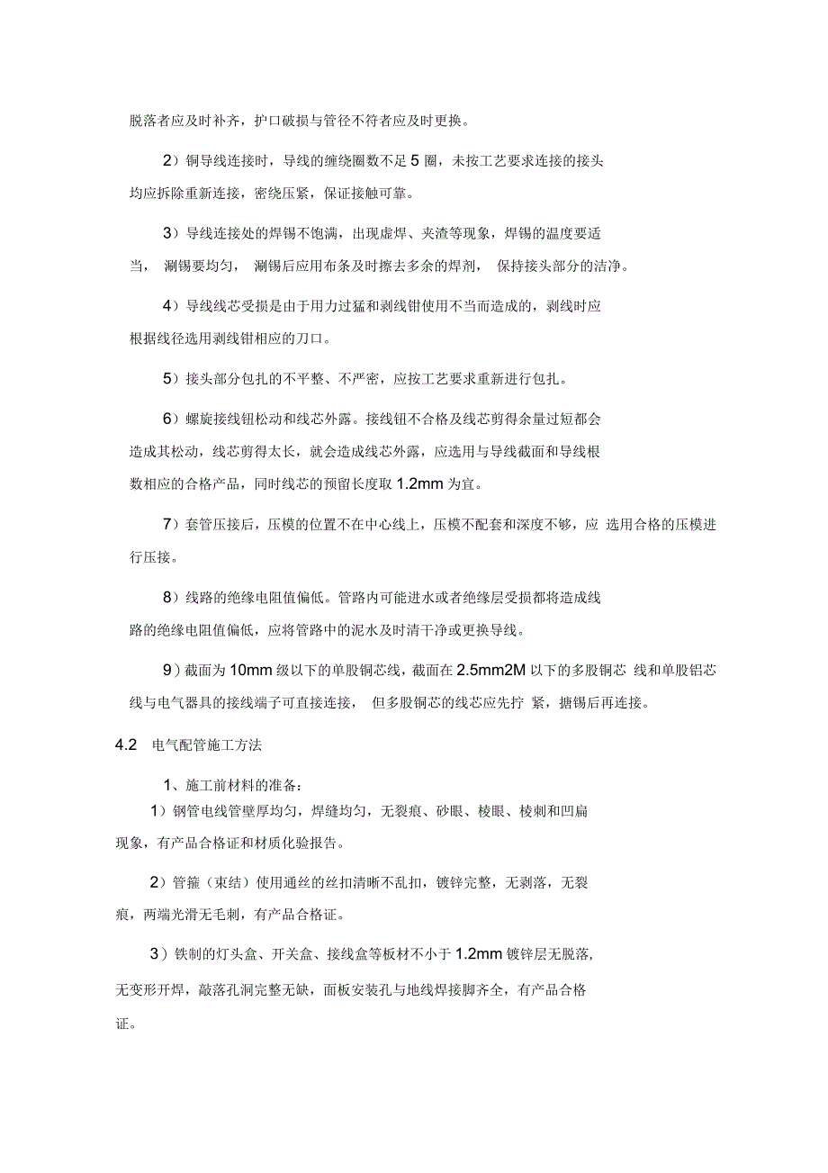 电气安装工程施工方法_第3页